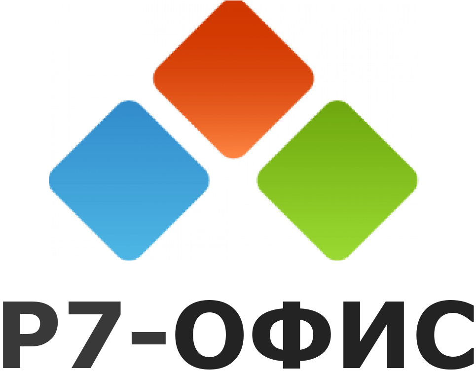 Р7-Офис